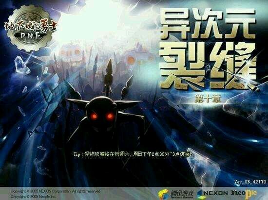 第一季：第十章 异次元裂缝 版本登陆界面图