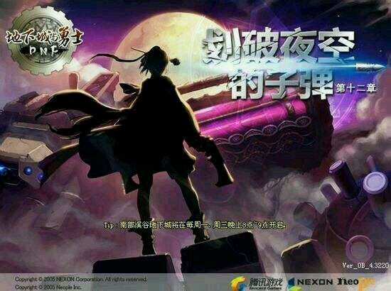 第一季：第十二章 划破夜空的子弹 版本登录界面图