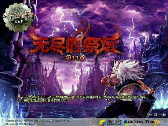 第一季：第十三章 无尽的祭坛 版本登录界面图