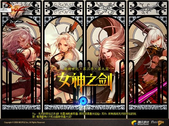 创新世纪 第三季：第九篇 女神之剑 版本登录界面图