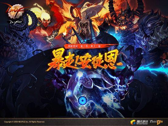 创新世纪 第三季：第十二篇 暴走!安图恩 版本登录界面截图